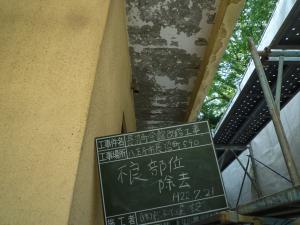 八王子市長沼町会館外部塗装工事